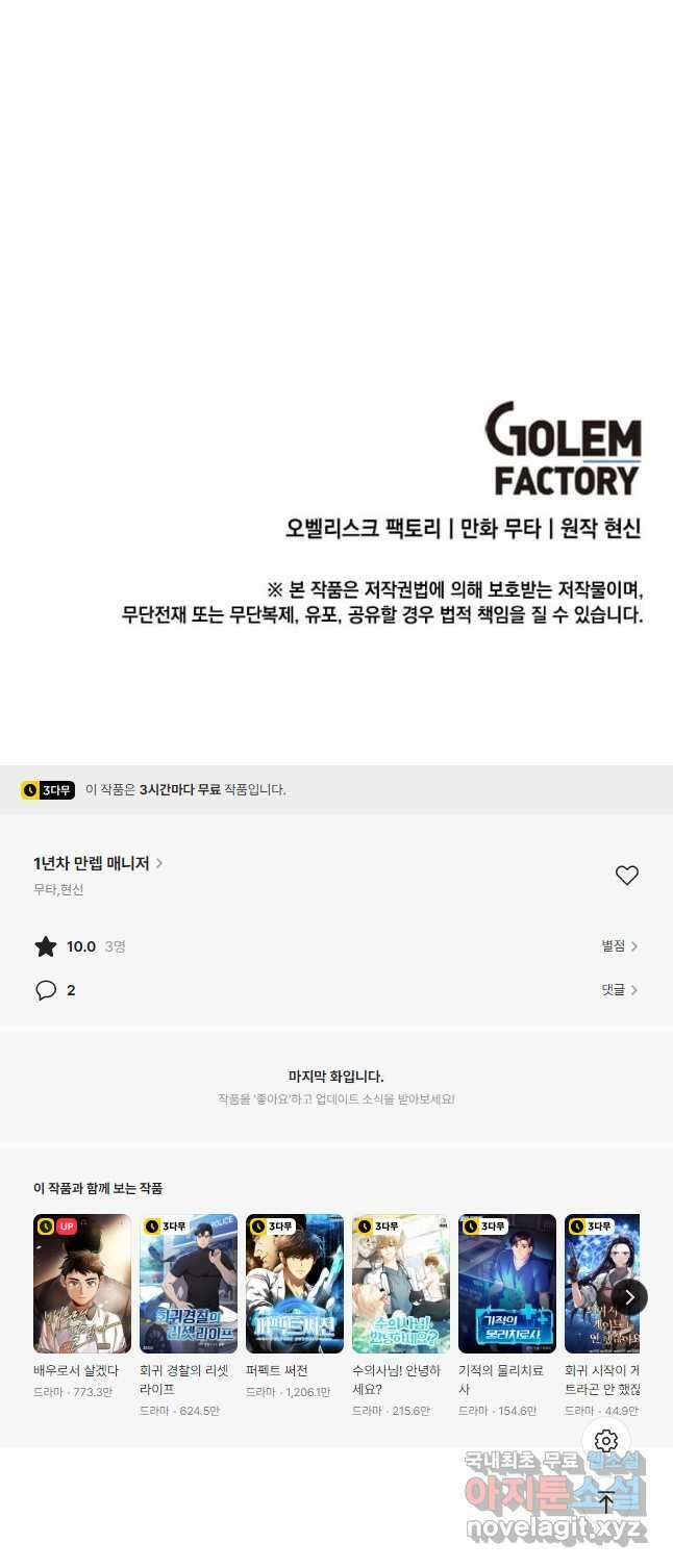 1년차 만렙 매니저 104화 40