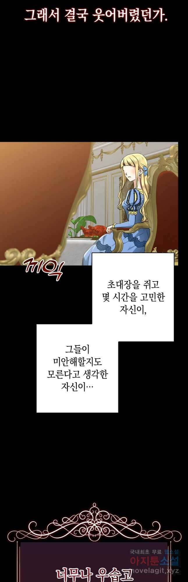 우리 폭군이 어려졌어요 60화 5