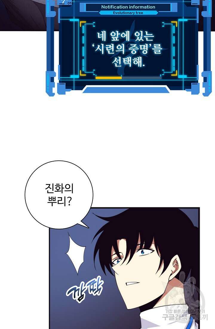 이볼브: 진화의 서막 60화 8