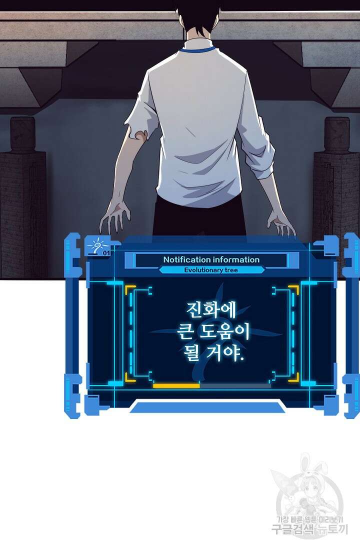 이볼브: 진화의 서막 60화 11