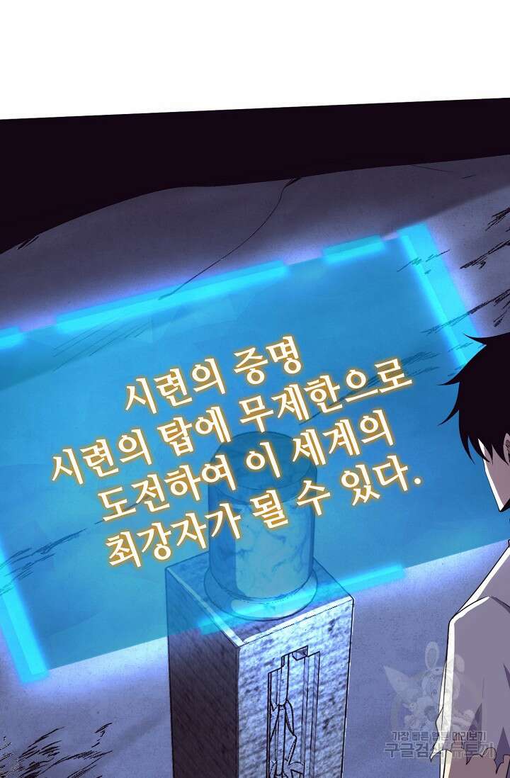 이볼브: 진화의 서막 60화 12