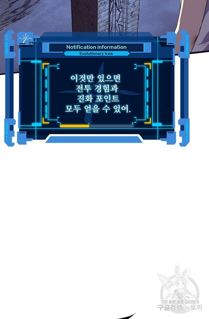 이볼브: 진화의 서막 60화 13