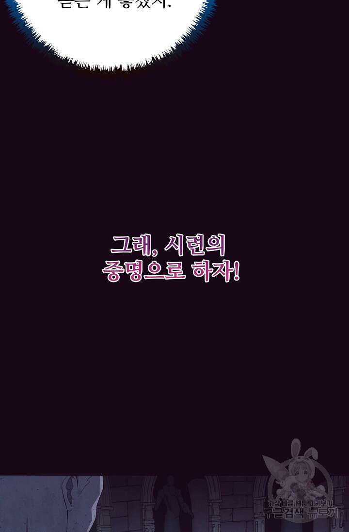 이볼브: 진화의 서막 60화 15