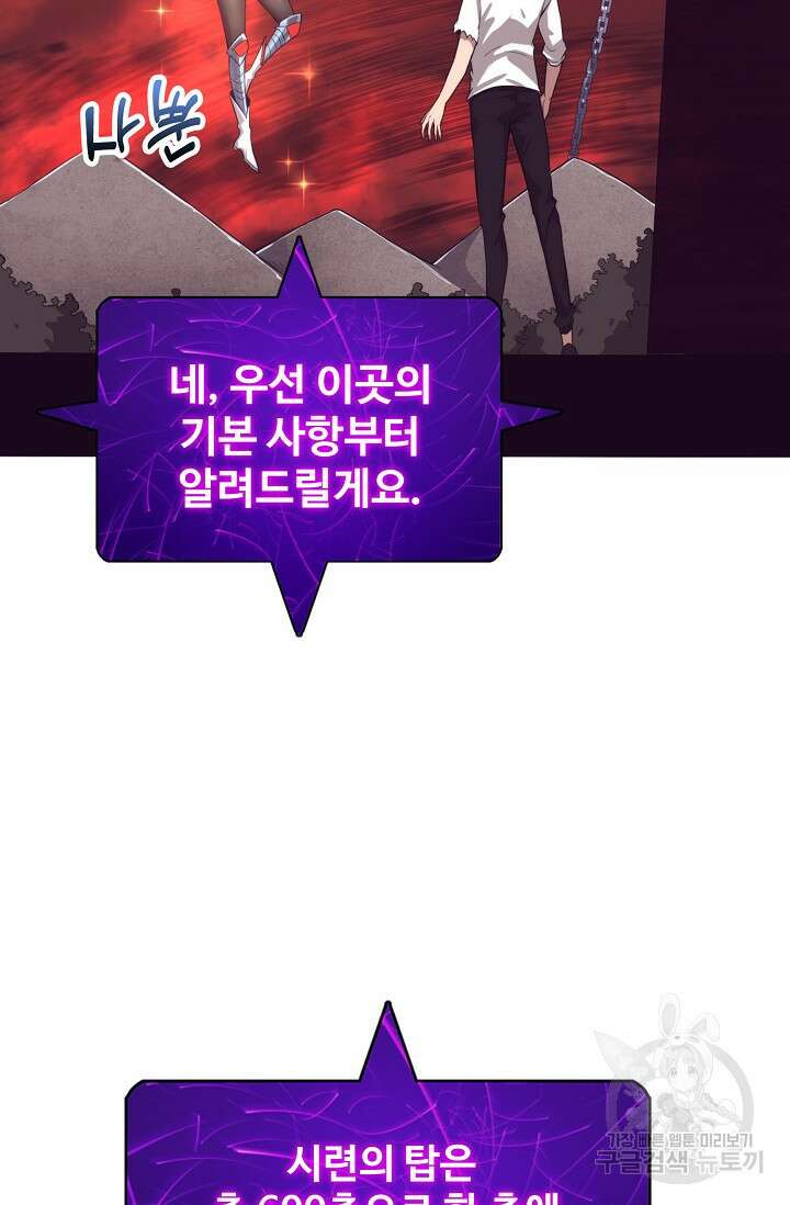 이볼브: 진화의 서막 60화 29
