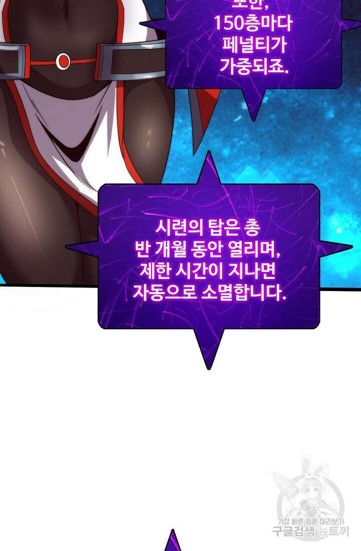 이볼브: 진화의 서막 60화 31