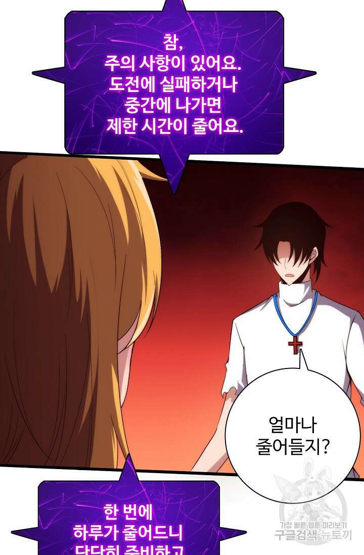 이볼브: 진화의 서막 60화 32
