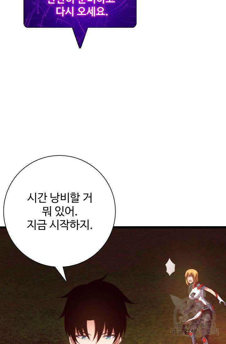 이볼브: 진화의 서막 60화 33