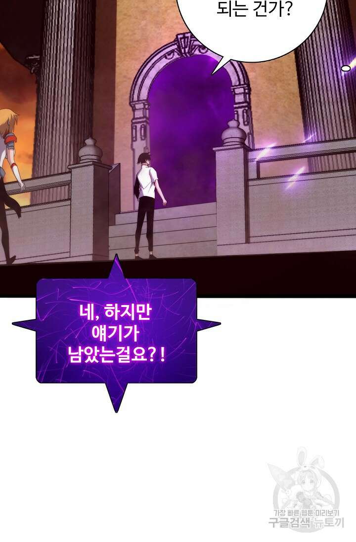 이볼브: 진화의 서막 60화 36