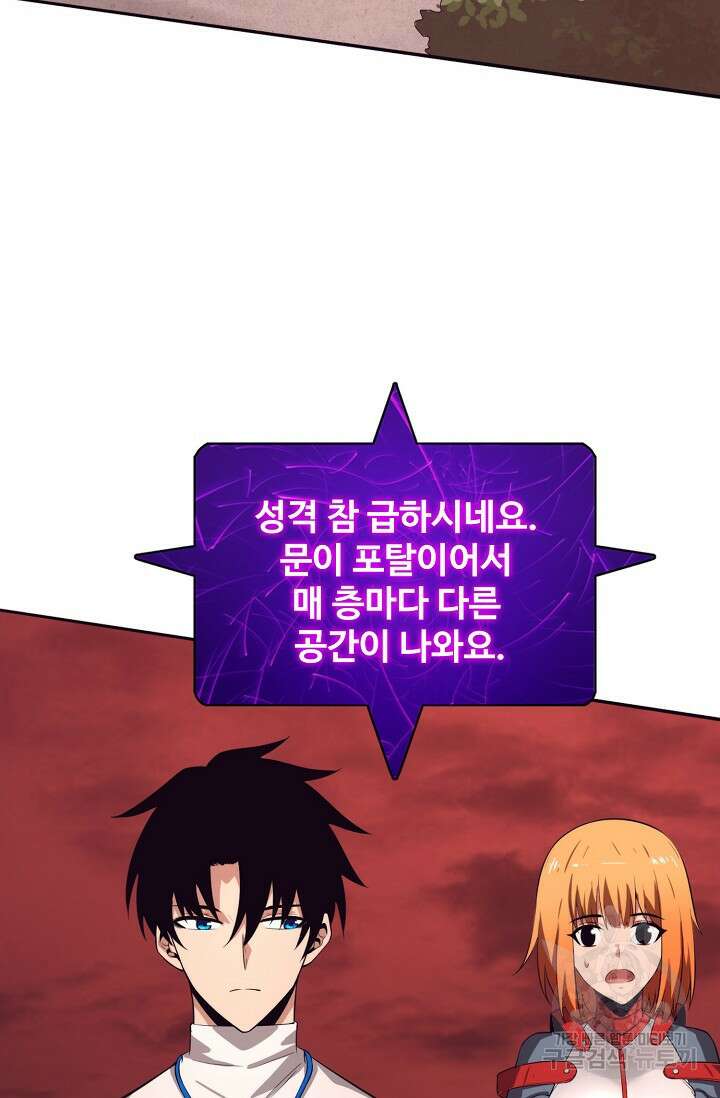 이볼브: 진화의 서막 60화 40