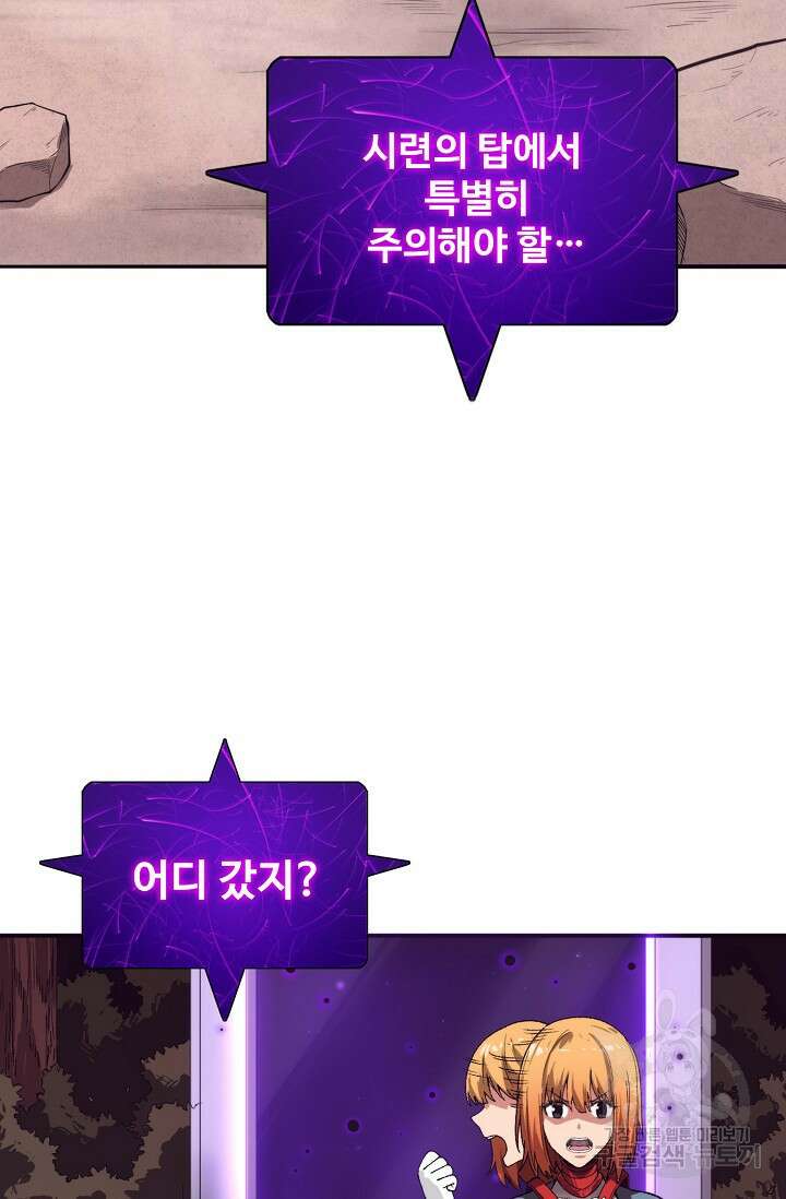 이볼브: 진화의 서막 60화 43