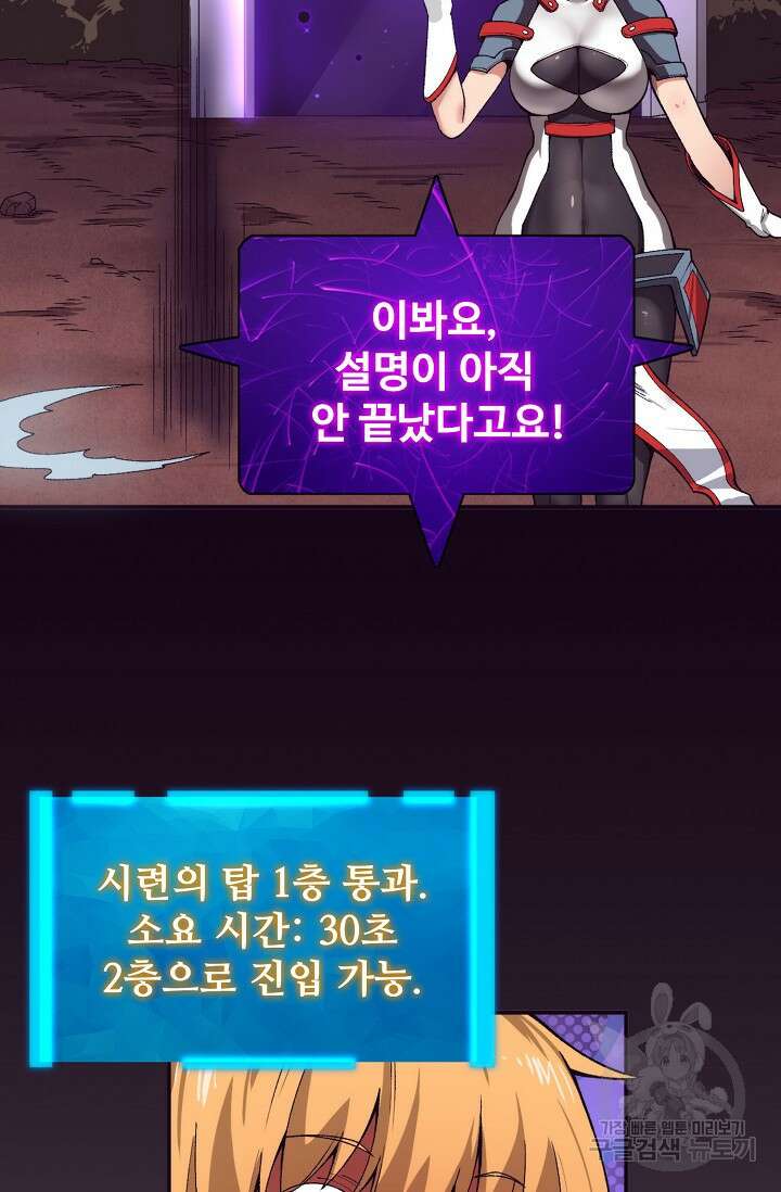 이볼브: 진화의 서막 60화 44