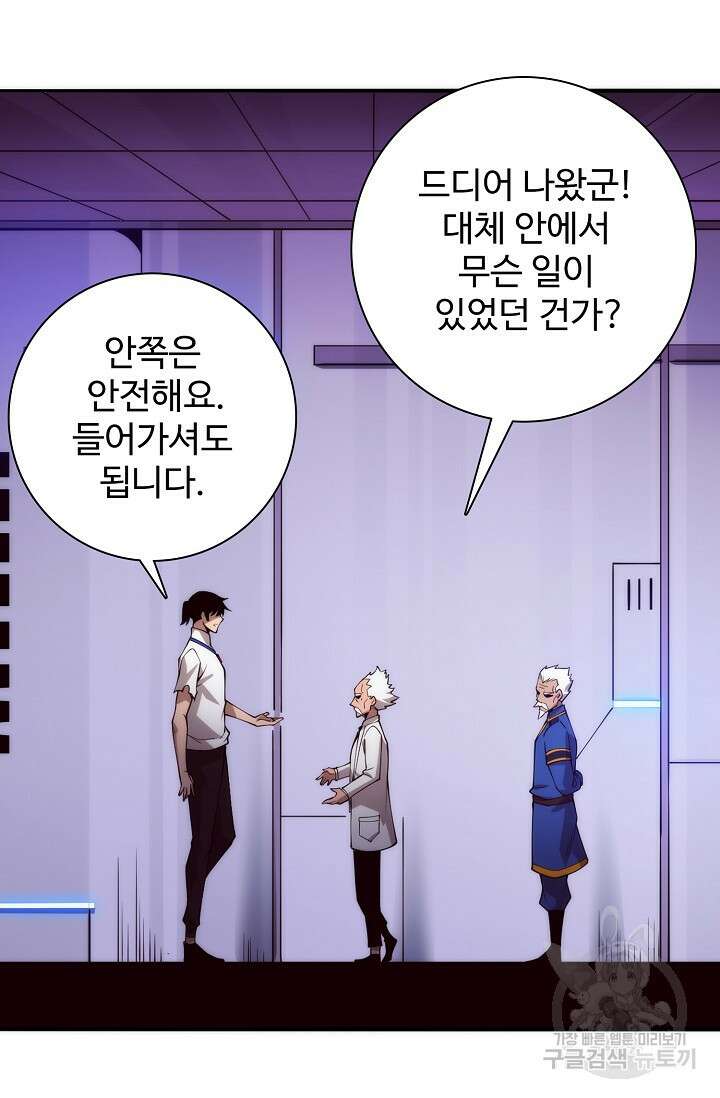 이볼브: 진화의 서막 60화 50