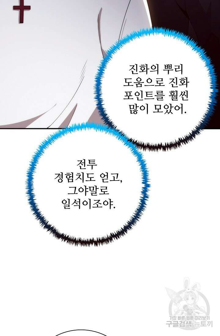 이볼브: 진화의 서막 60화 56