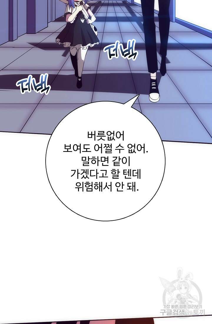 이볼브: 진화의 서막 60화 65