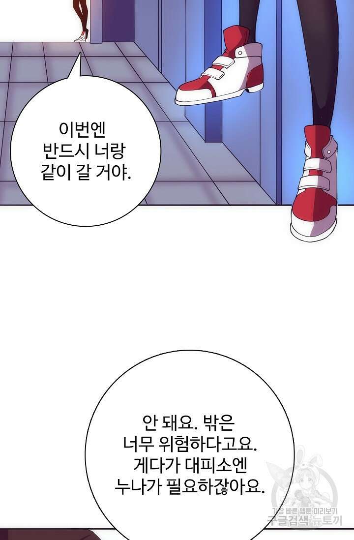 이볼브: 진화의 서막 60화 68