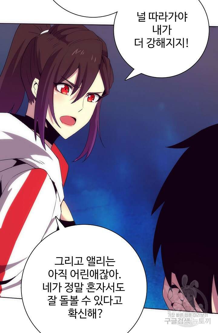 이볼브: 진화의 서막 60화 70