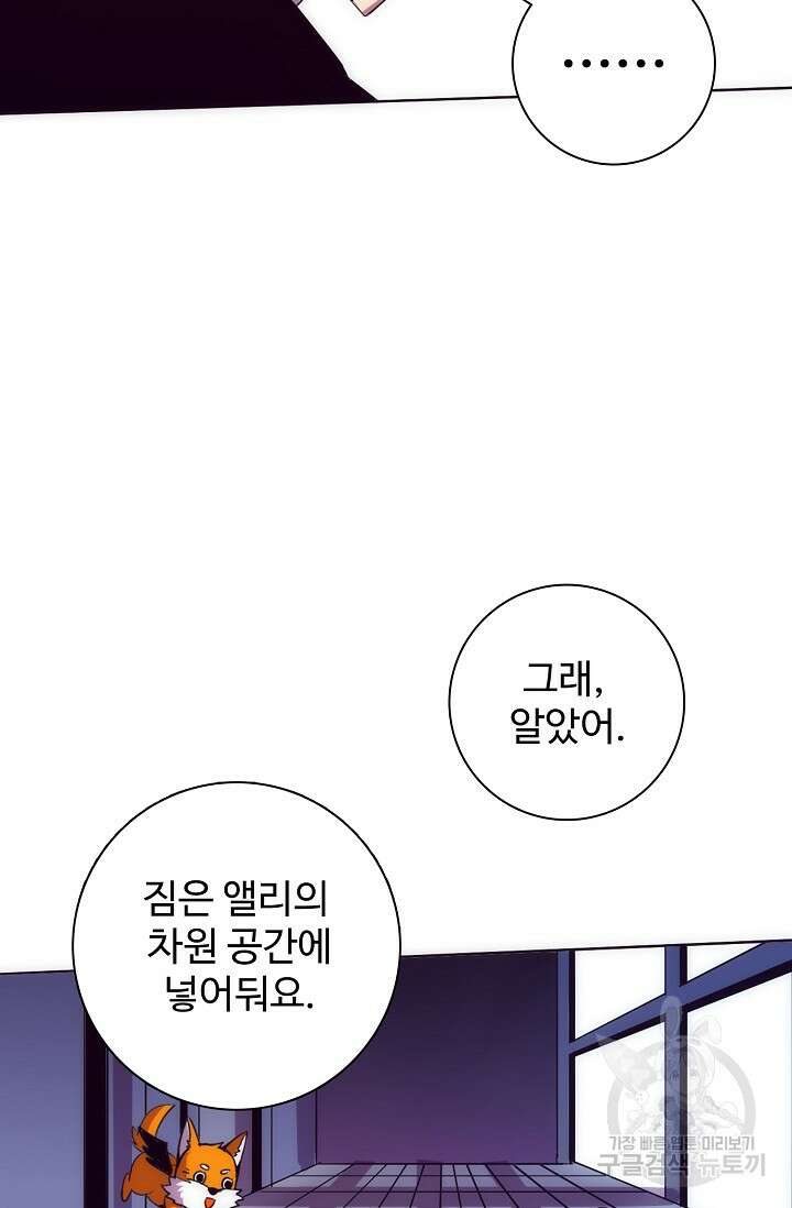 이볼브: 진화의 서막 60화 73