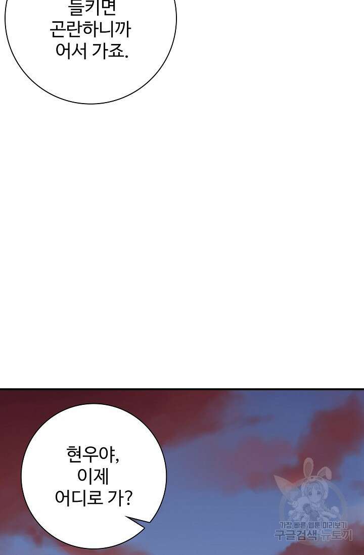 이볼브: 진화의 서막 60화 75