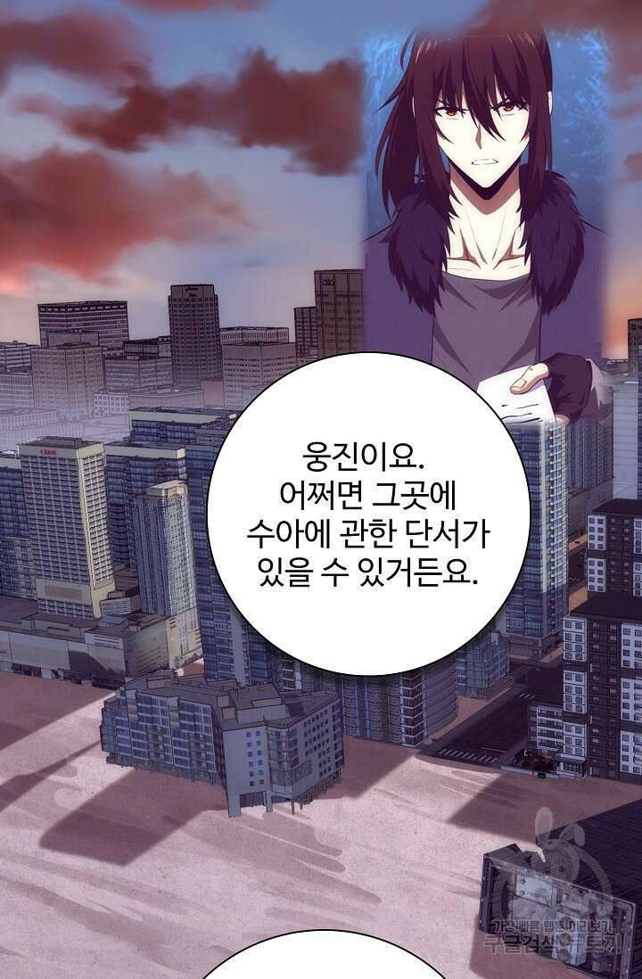 이볼브: 진화의 서막 60화 76