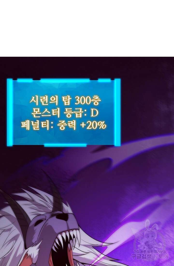 이볼브: 진화의 서막 60화 78