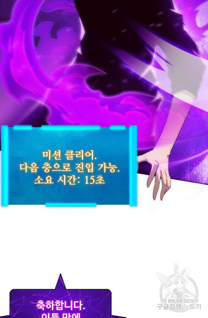 이볼브: 진화의 서막 60화 80