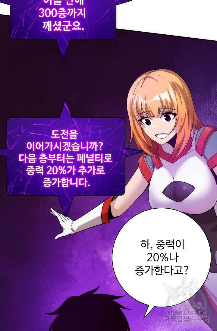 이볼브: 진화의 서막 60화 81