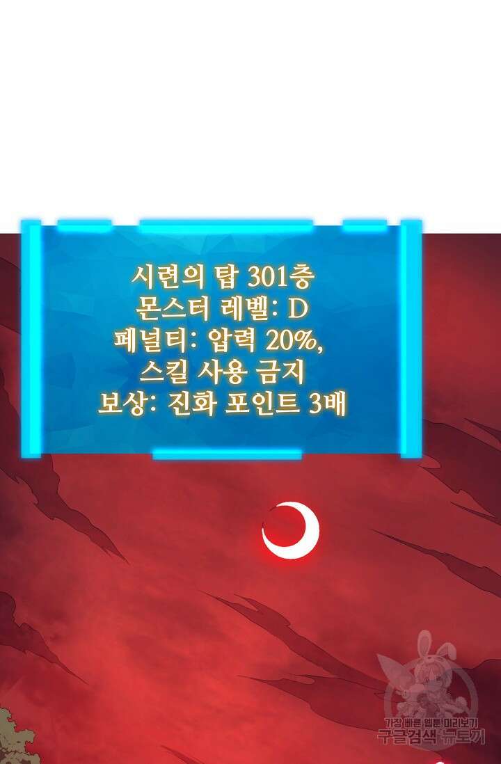 이볼브: 진화의 서막 60화 84