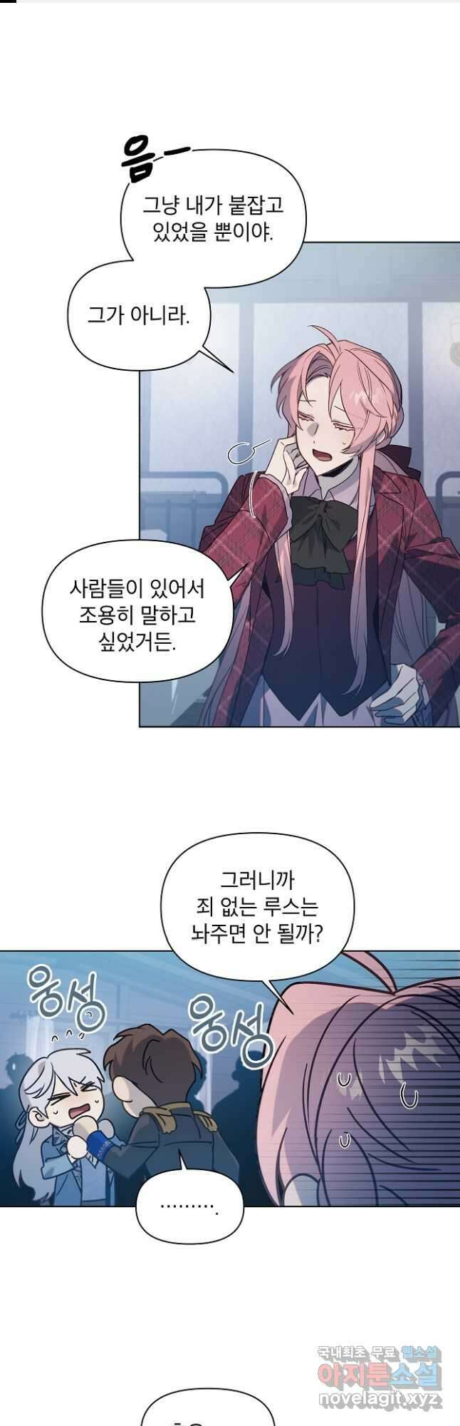 아델리아 - 꽃의 속박 67화 1