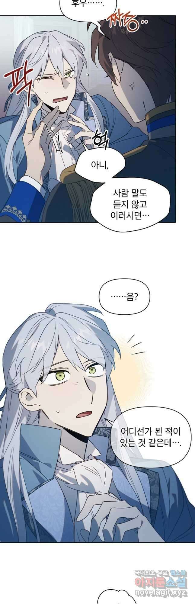 아델리아 - 꽃의 속박 67화 2