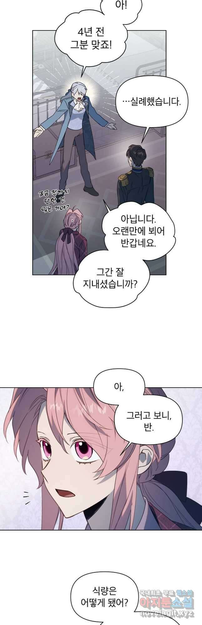 아델리아 - 꽃의 속박 67화 3