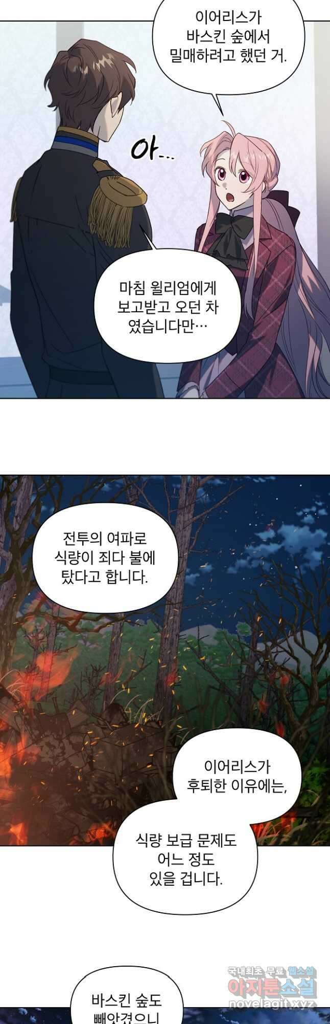 아델리아 - 꽃의 속박 67화 4