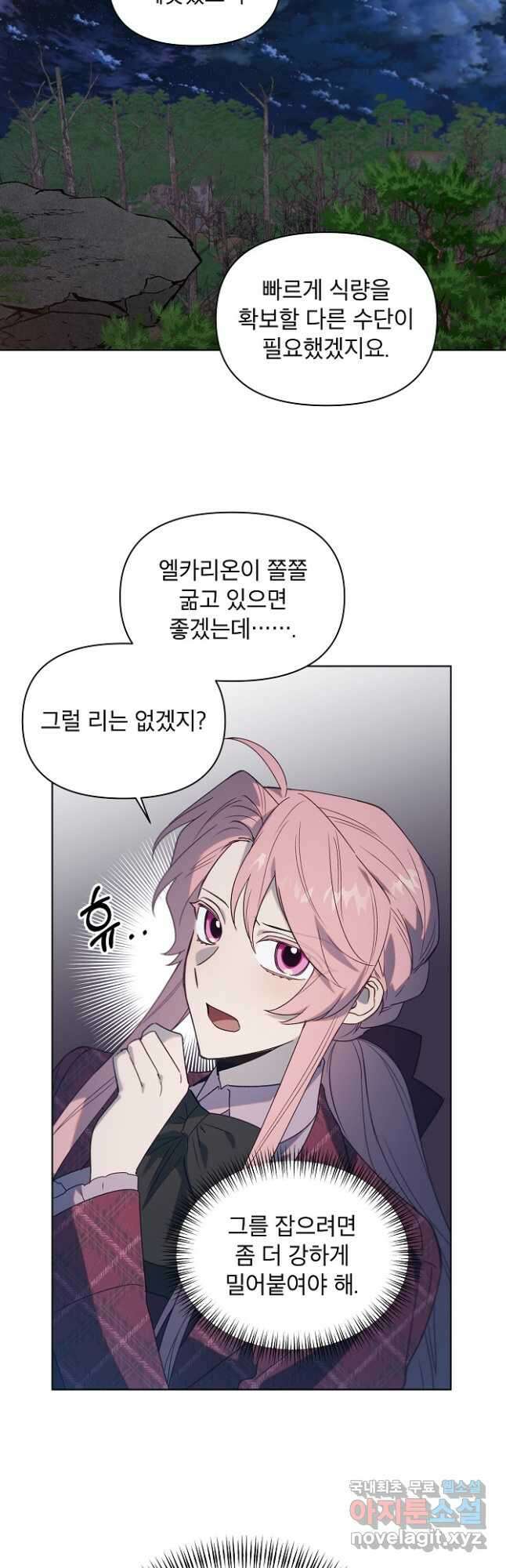 아델리아 - 꽃의 속박 67화 5