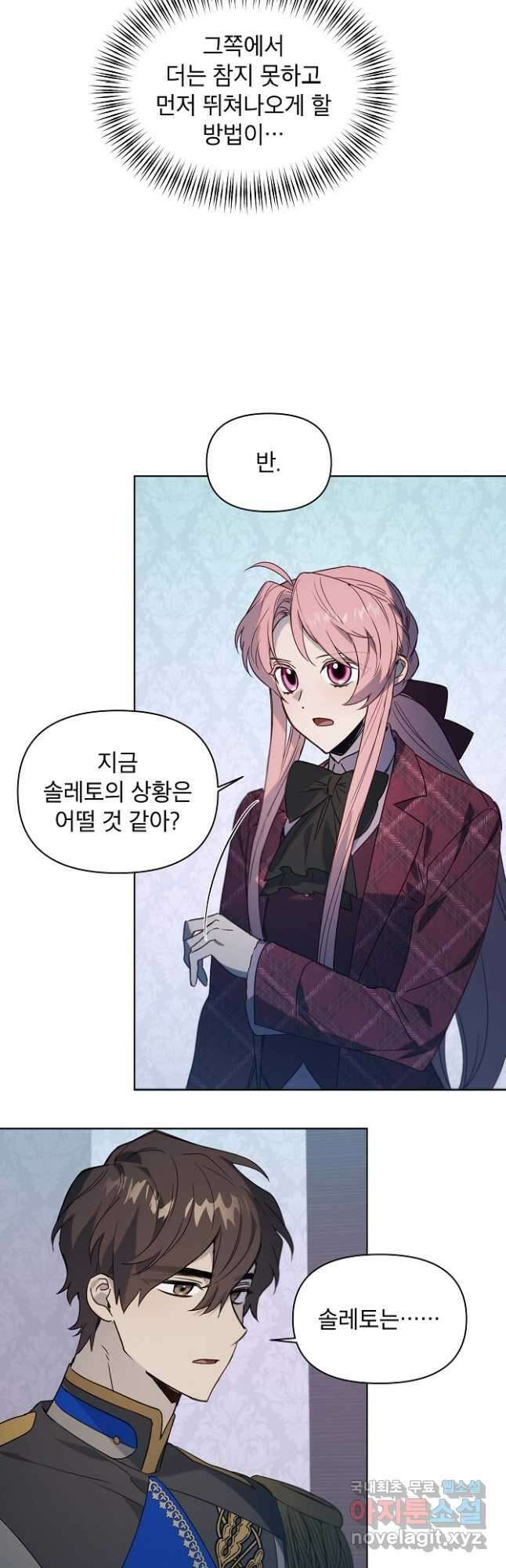 아델리아 - 꽃의 속박 67화 6
