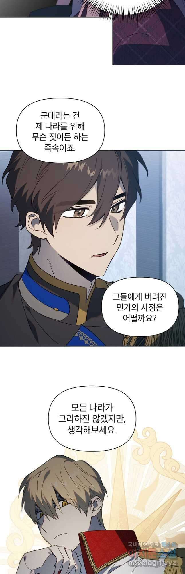 아델리아 - 꽃의 속박 67화 8