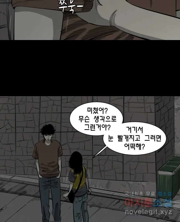 옆집 이방인 83화 2