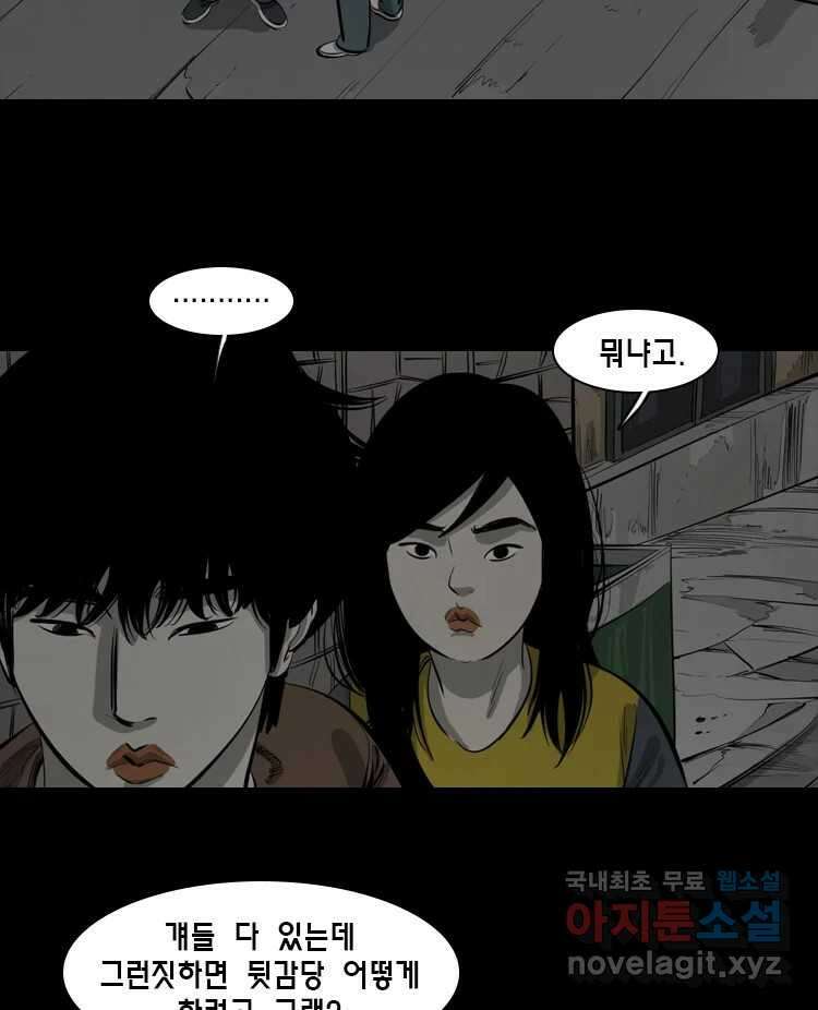 옆집 이방인 83화 3