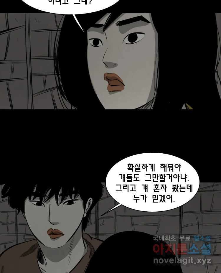 옆집 이방인 83화 4