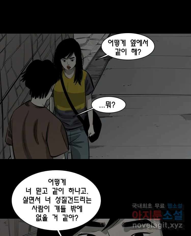 옆집 이방인 83화 5