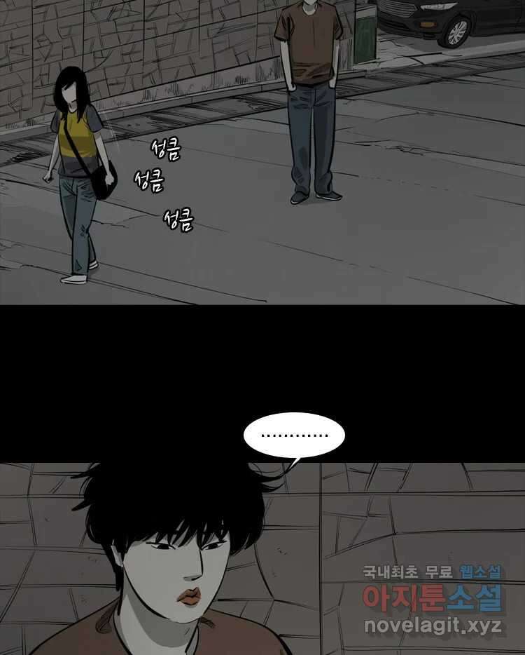 옆집 이방인 83화 8