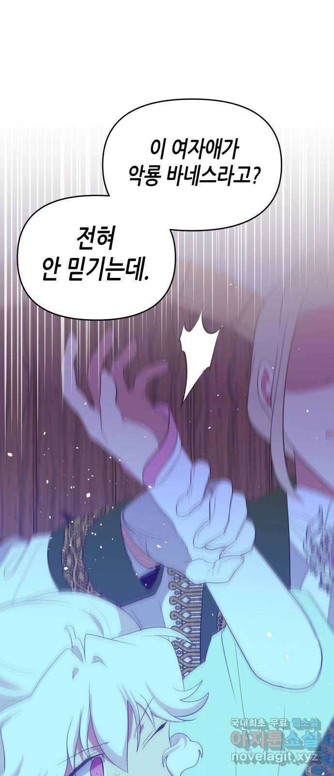 넷시의 비밀 45화 1