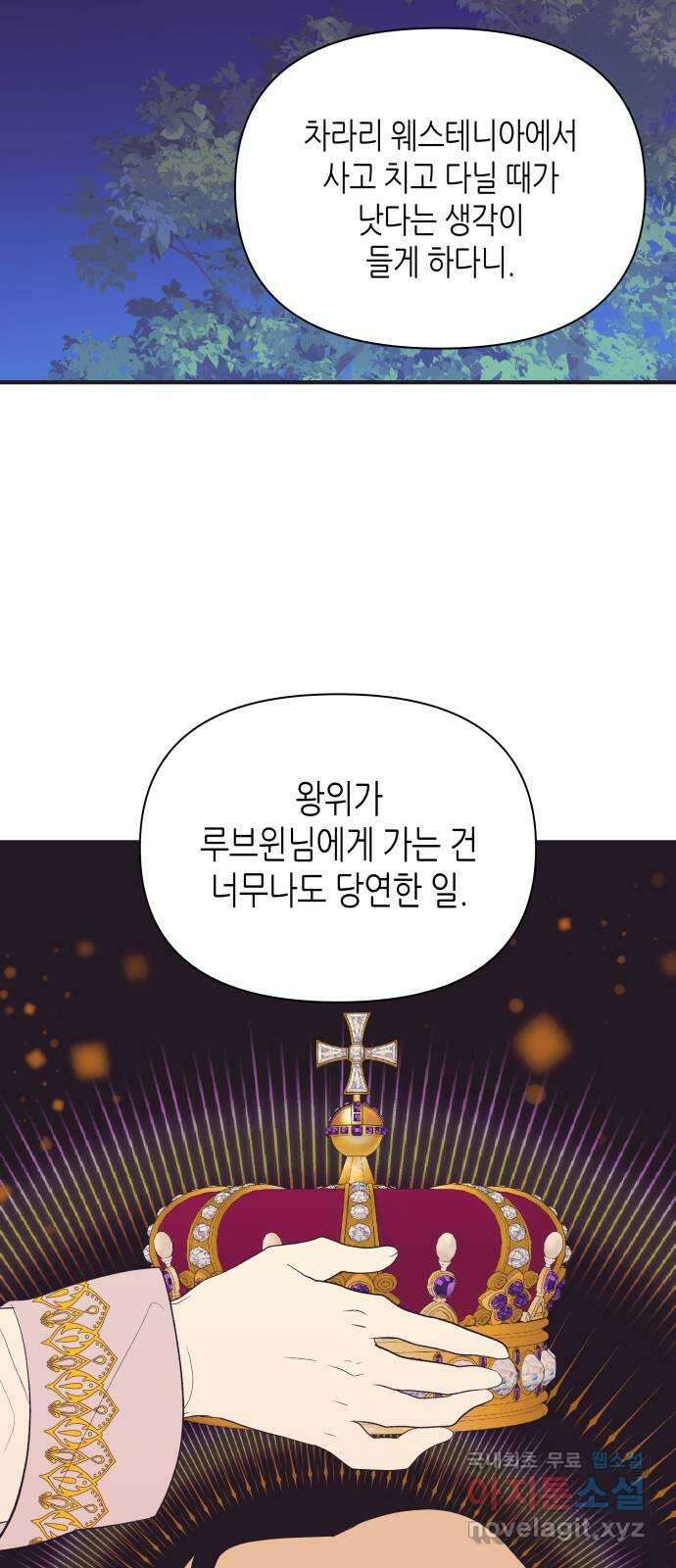 넷시의 비밀 45화 13