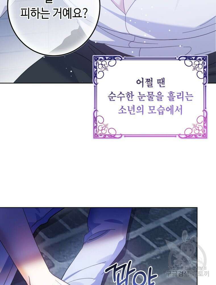 감방에서 남자주인공을 만났습니다 1화 8