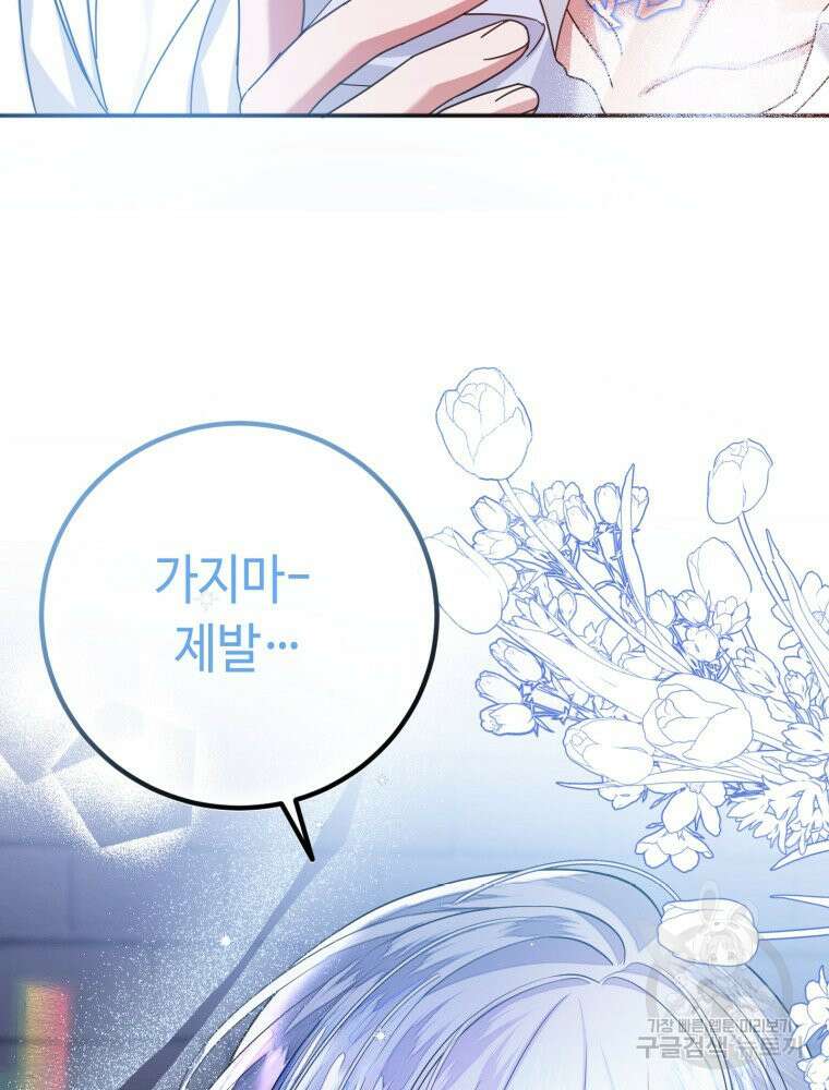 감방에서 남자주인공을 만났습니다 1화 10