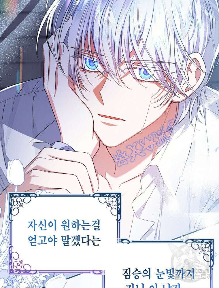 감방에서 남자주인공을 만났습니다 1화 11