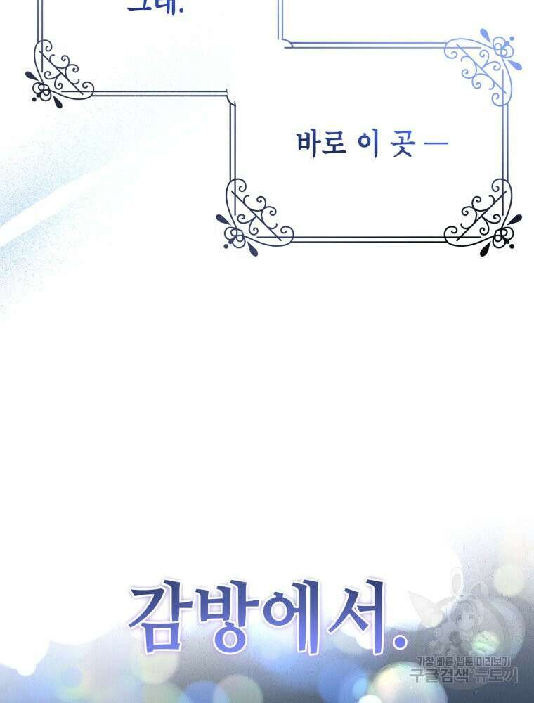 감방에서 남자주인공을 만났습니다 1화 14