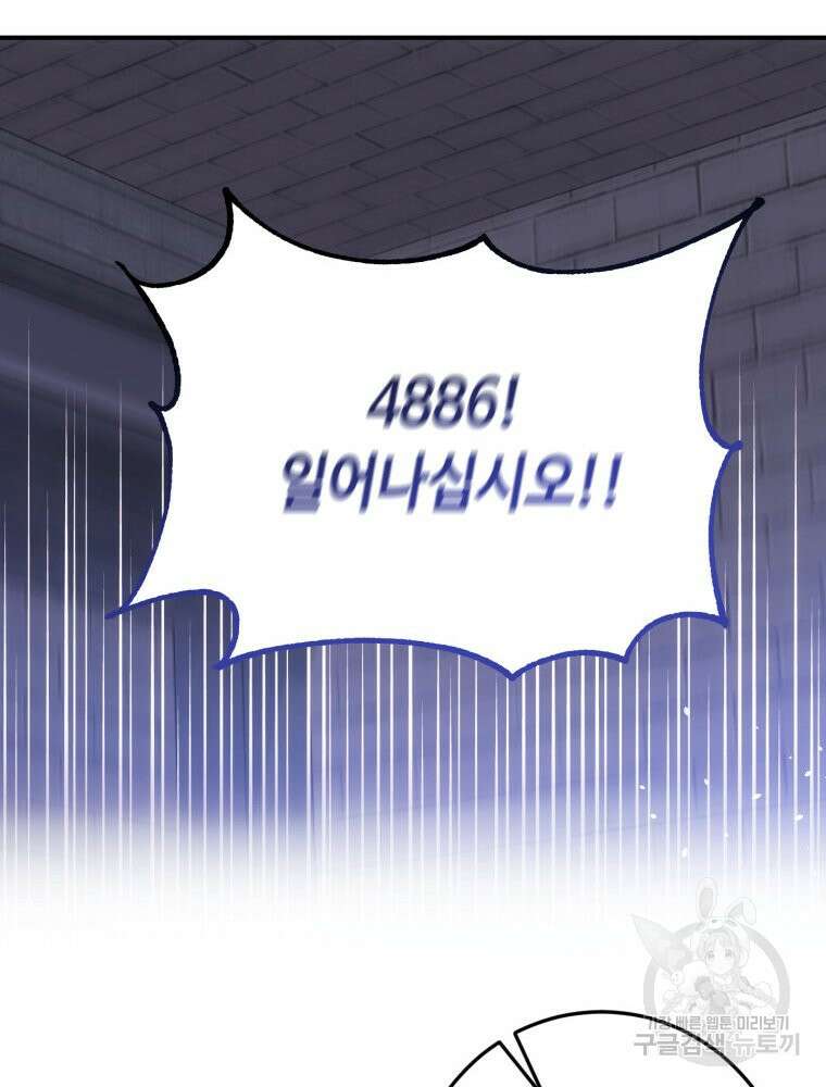 감방에서 남자주인공을 만났습니다 1화 18
