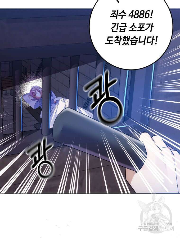 감방에서 남자주인공을 만났습니다 1화 19