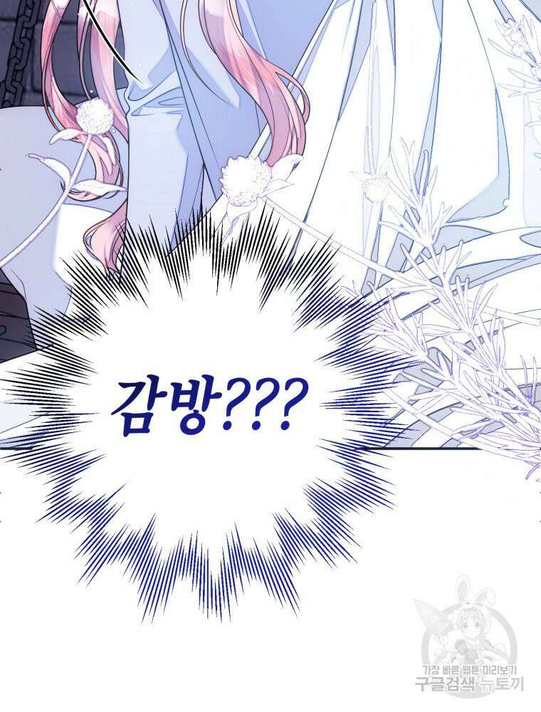 감방에서 남자주인공을 만났습니다 1화 24