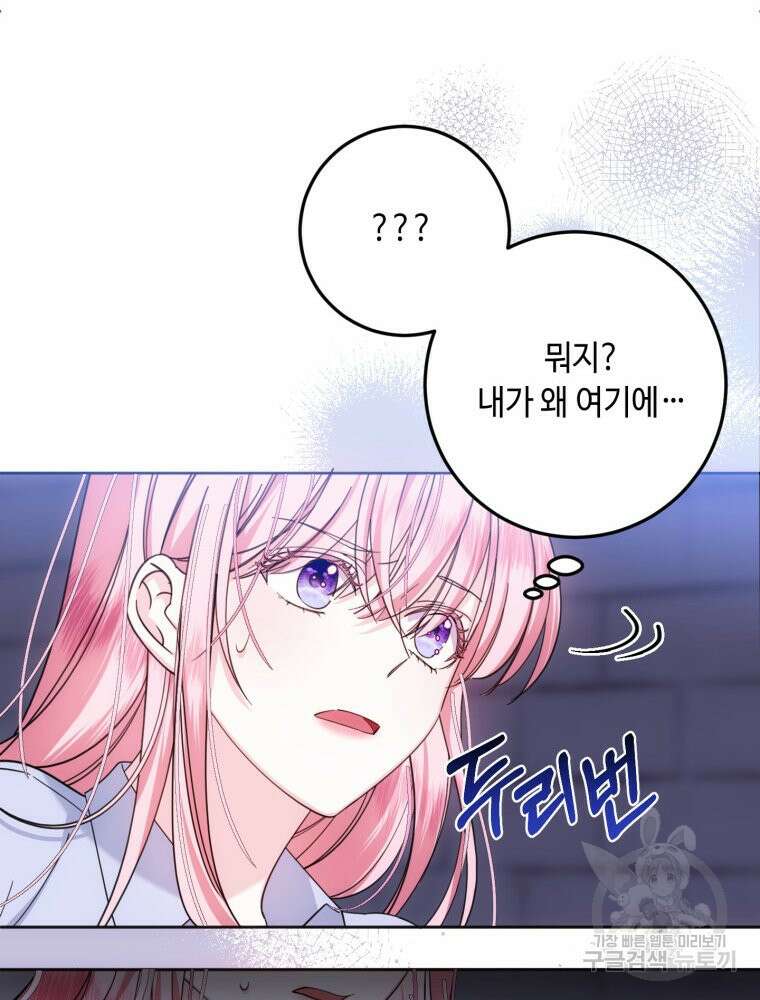감방에서 남자주인공을 만났습니다 1화 25