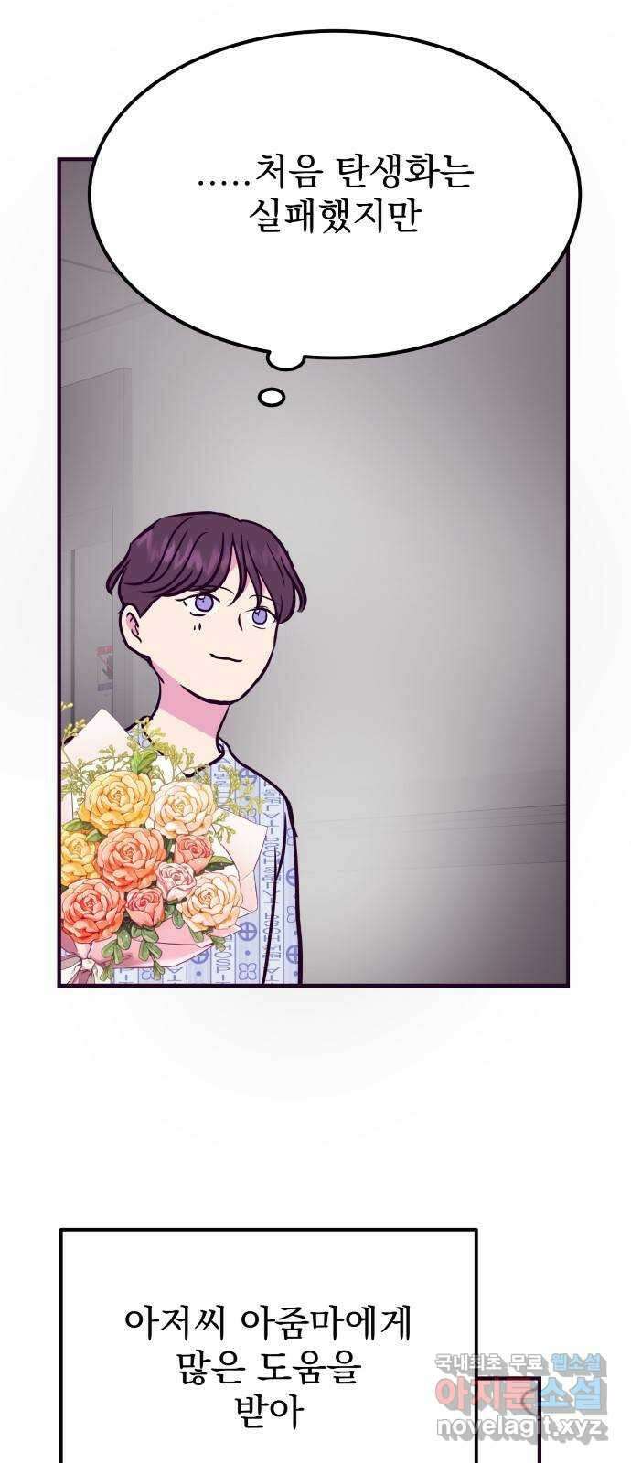 이런 미친 엔딩 49화 3